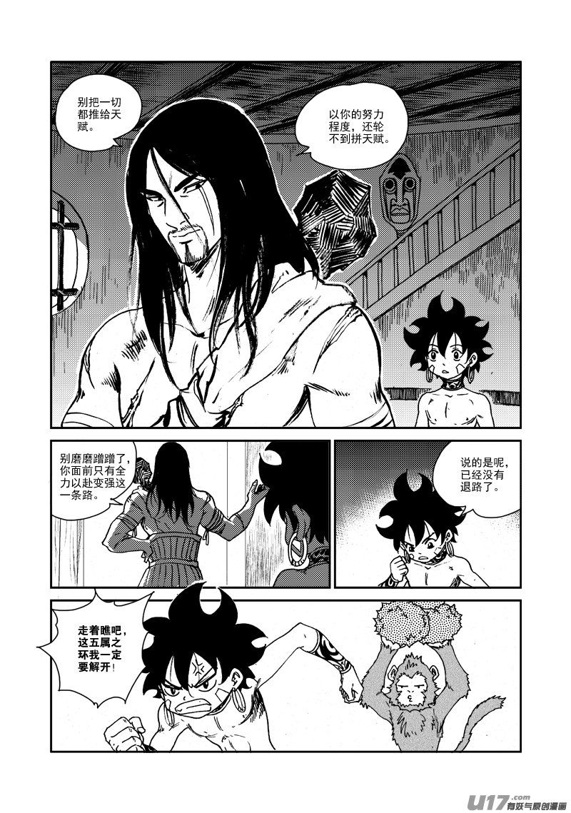 《神明之胄》第134话 五属之环 第8页