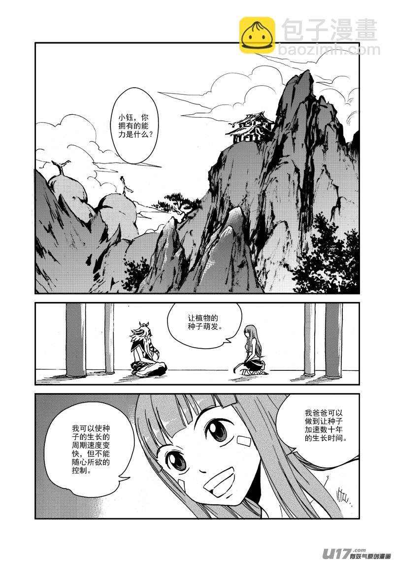 《神明之胄》第134话 五属之环 第9页