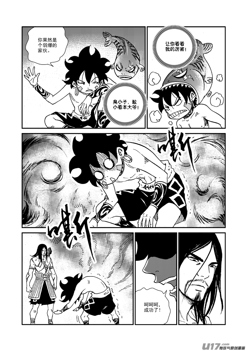 《神明之胄》第136话 默契 第10页