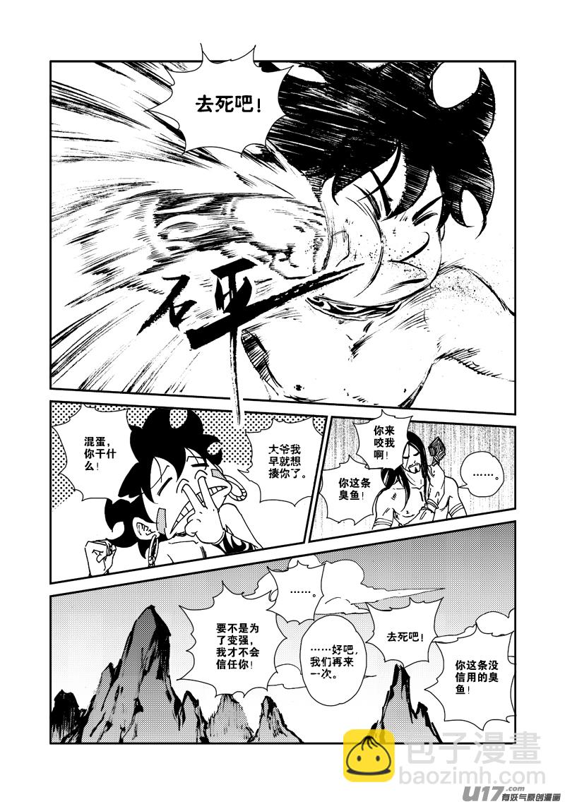 《神明之胄》第136话 默契 第11页