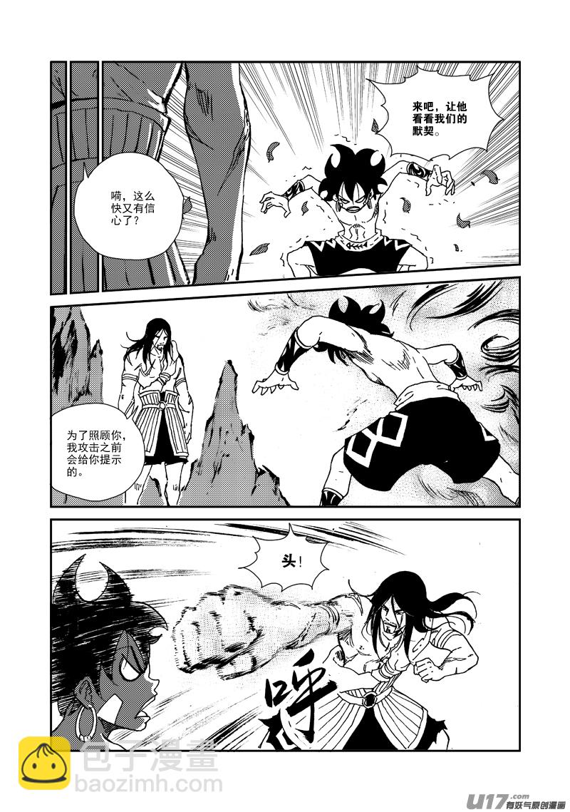 《神明之胄》第136话 默契 第12页