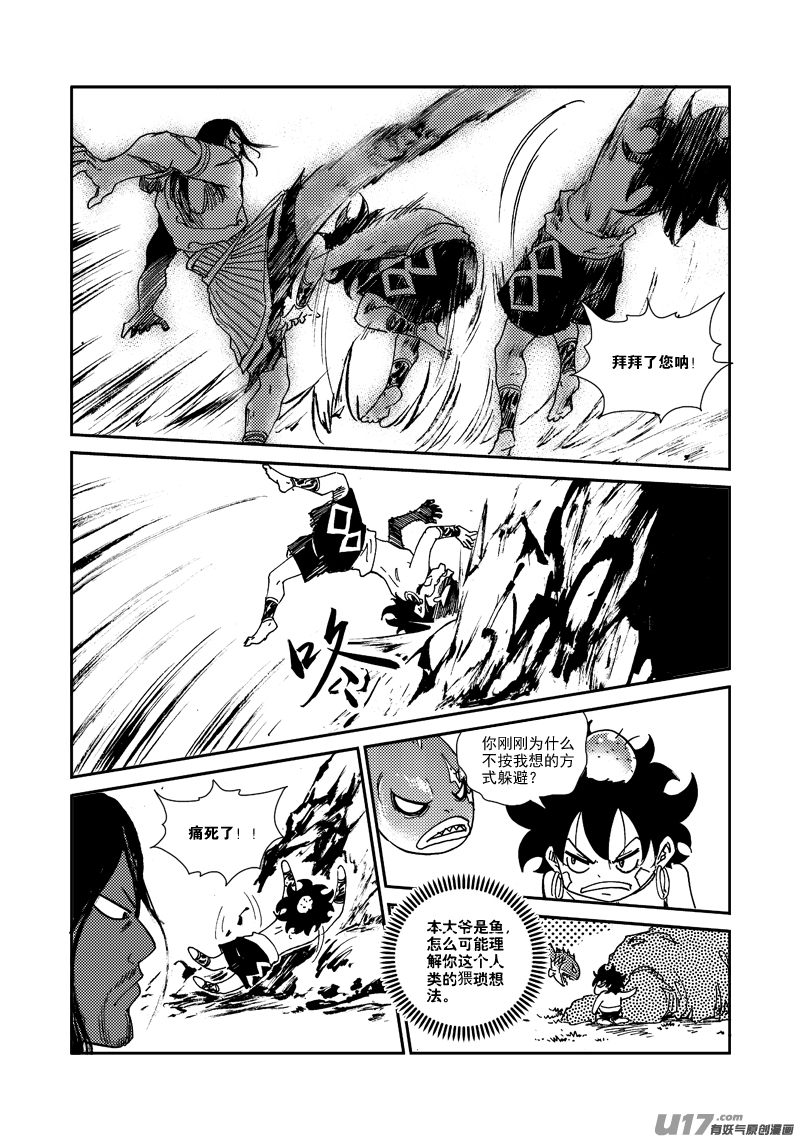 《神明之胄》第136话 默契 第14页