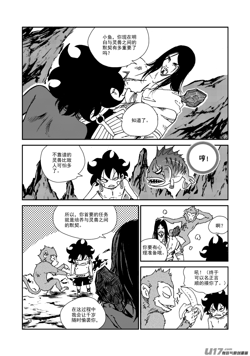 《神明之胄》第136话 默契 第15页