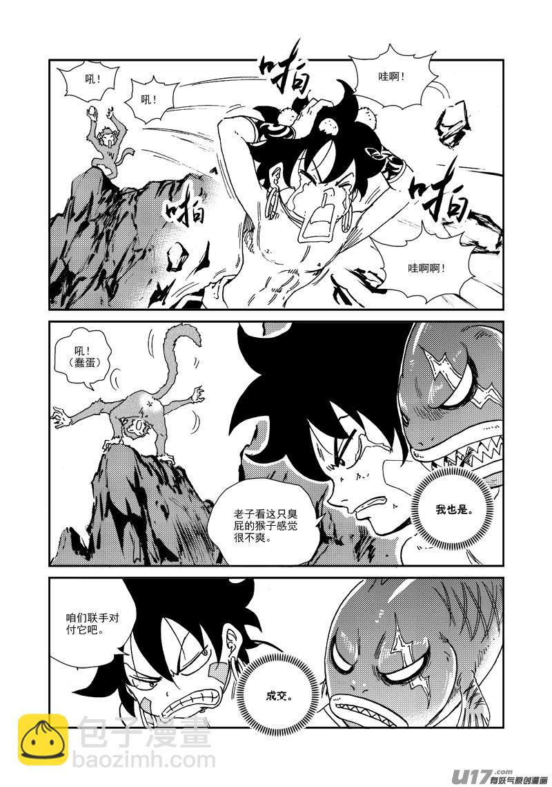 《神明之胄》第136话 默契 第16页