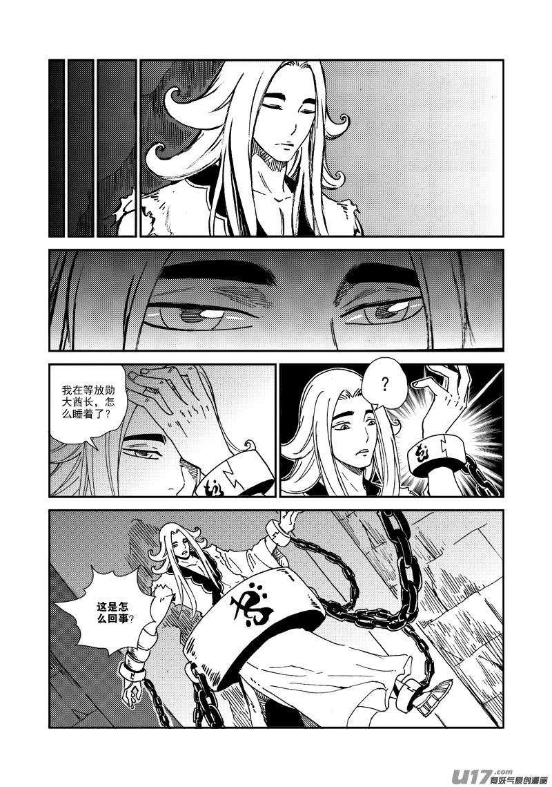 《神明之胄》第136话 默契 第17页
