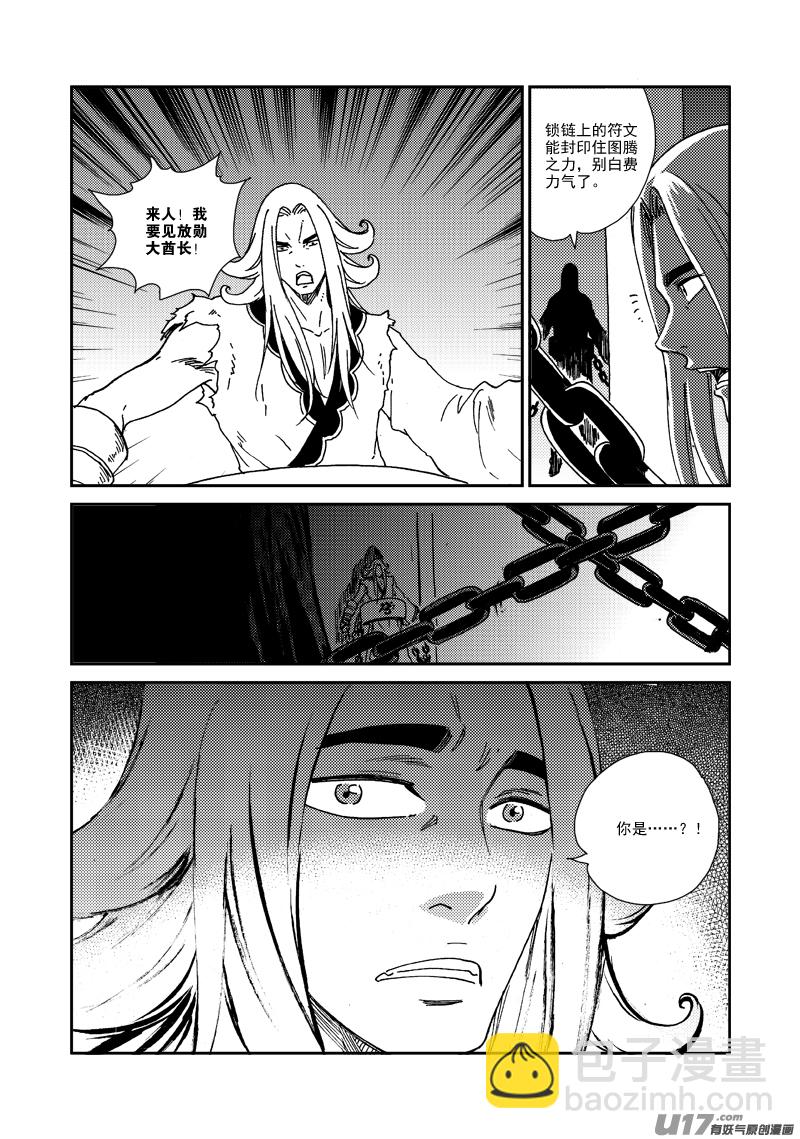 《神明之胄》第136话 默契 第18页