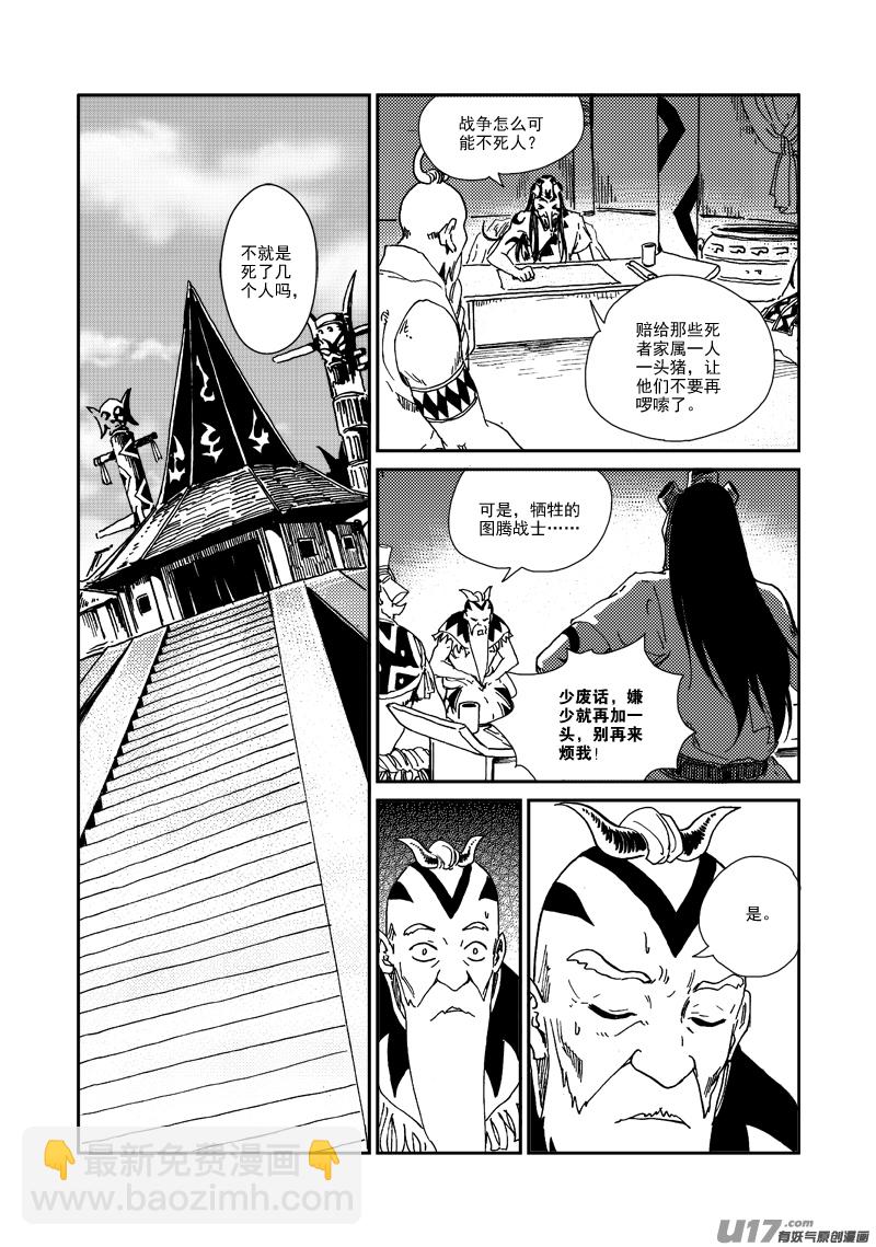 《神明之胄》第136话 默契 第19页