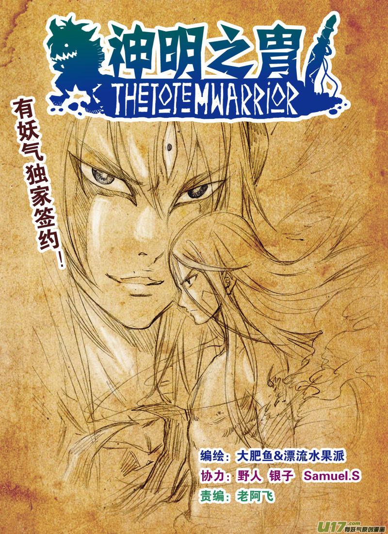 《神明之胄》第136话 默契 第1页