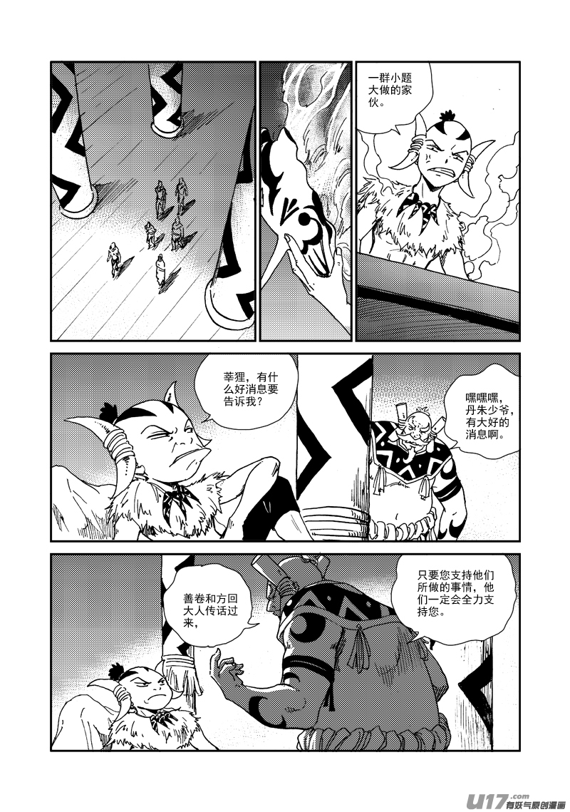 《神明之胄》第136话 默契 第20页
