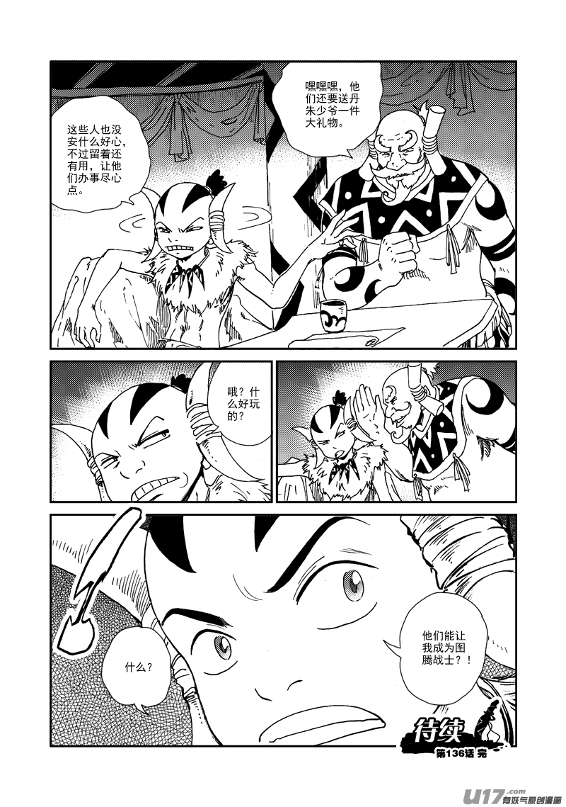 《神明之胄》第136话 默契 第21页