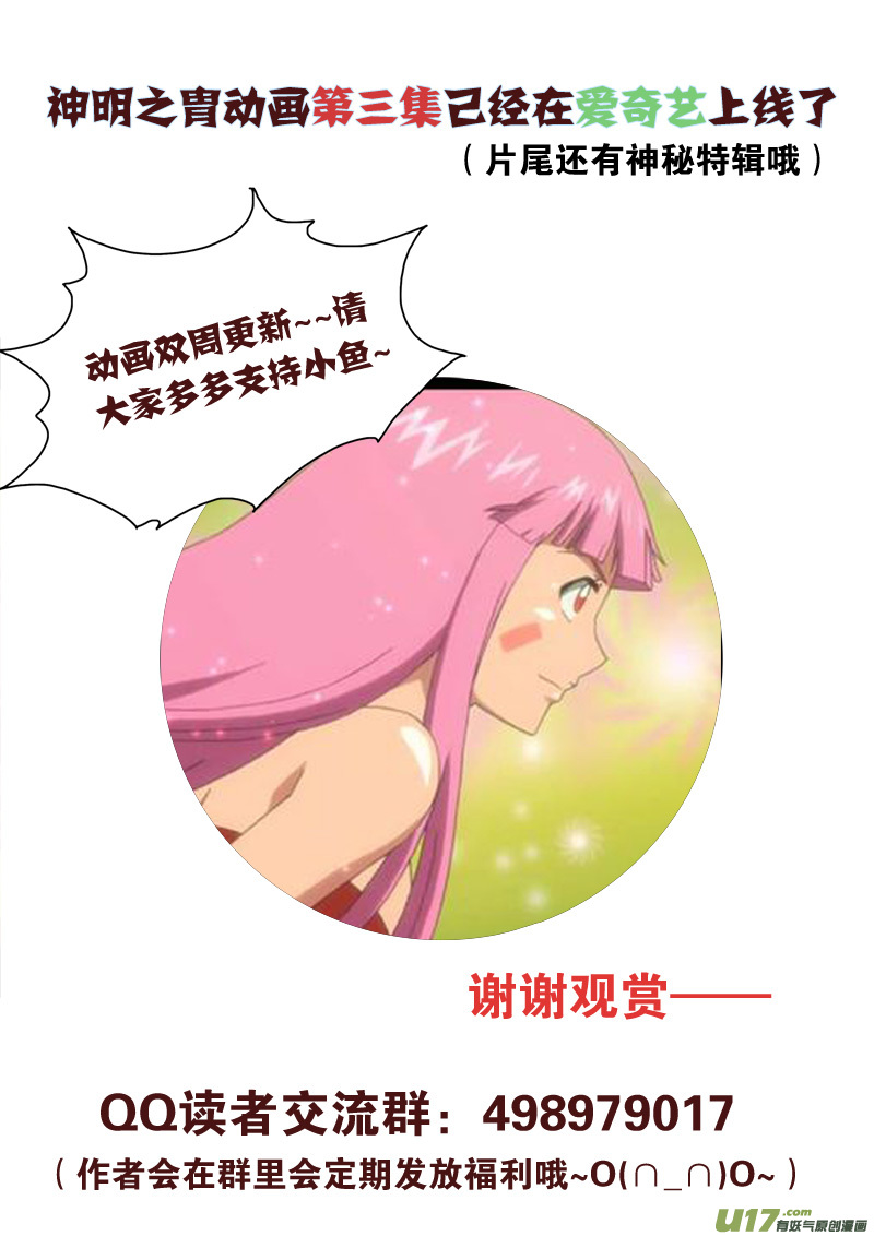 《神明之胄》第136话 默契 第23页