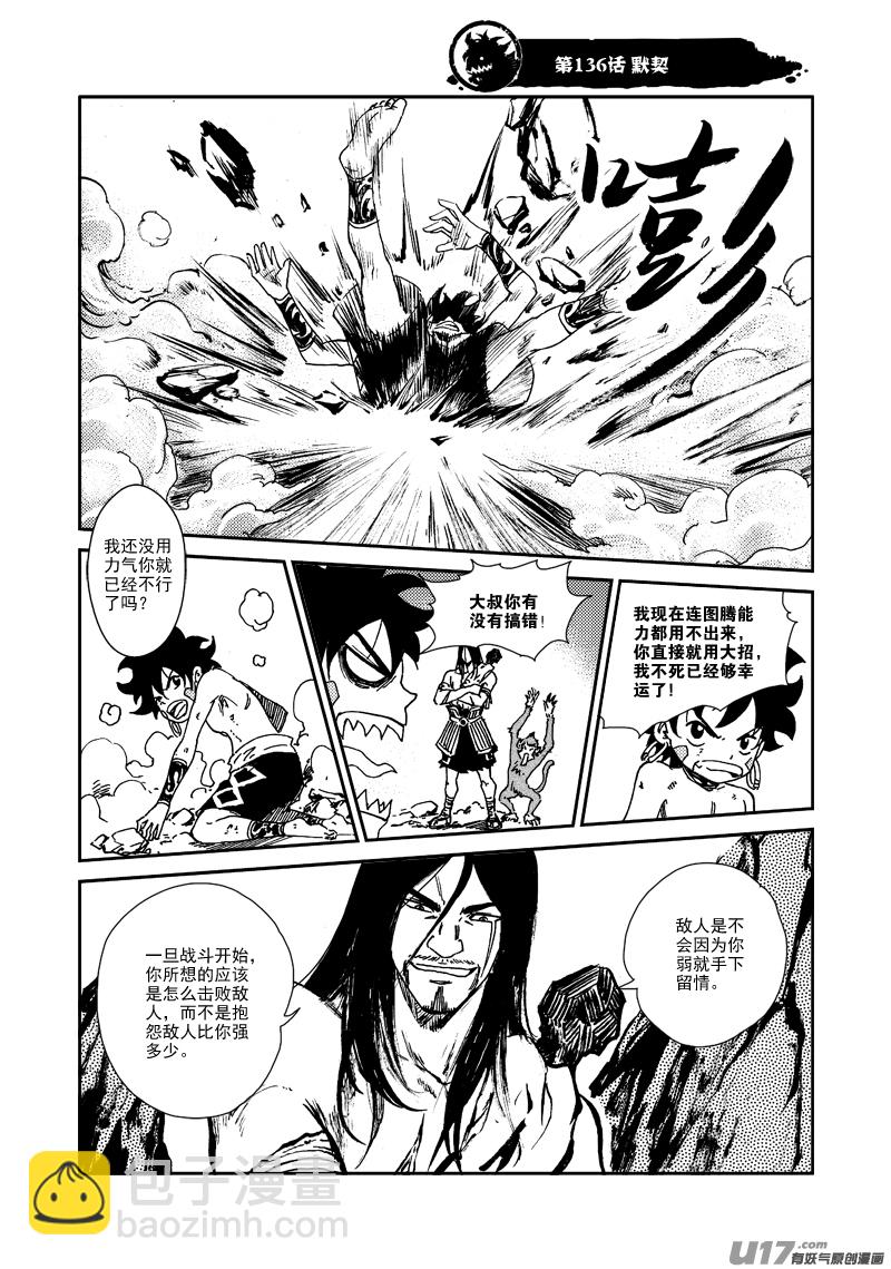 《神明之胄》第136话 默契 第2页