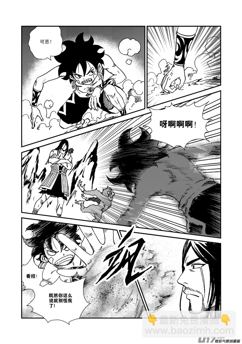《神明之胄》第136话 默契 第3页