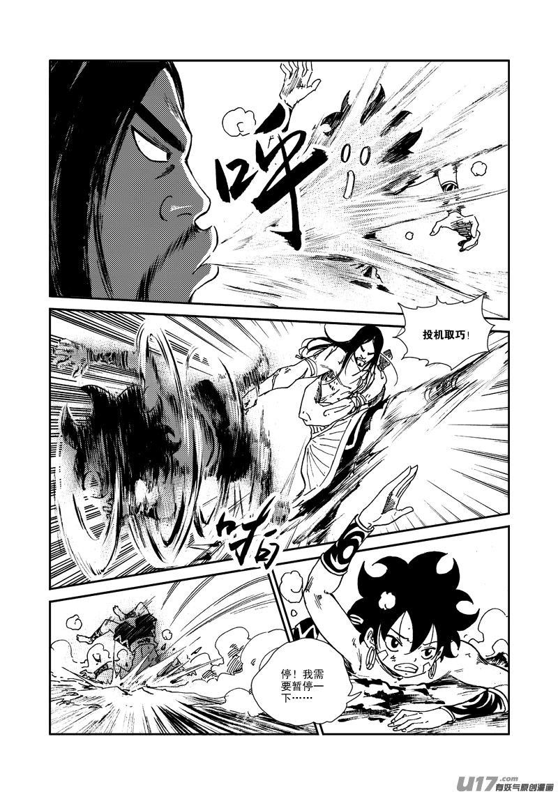 《神明之胄》第136话 默契 第4页