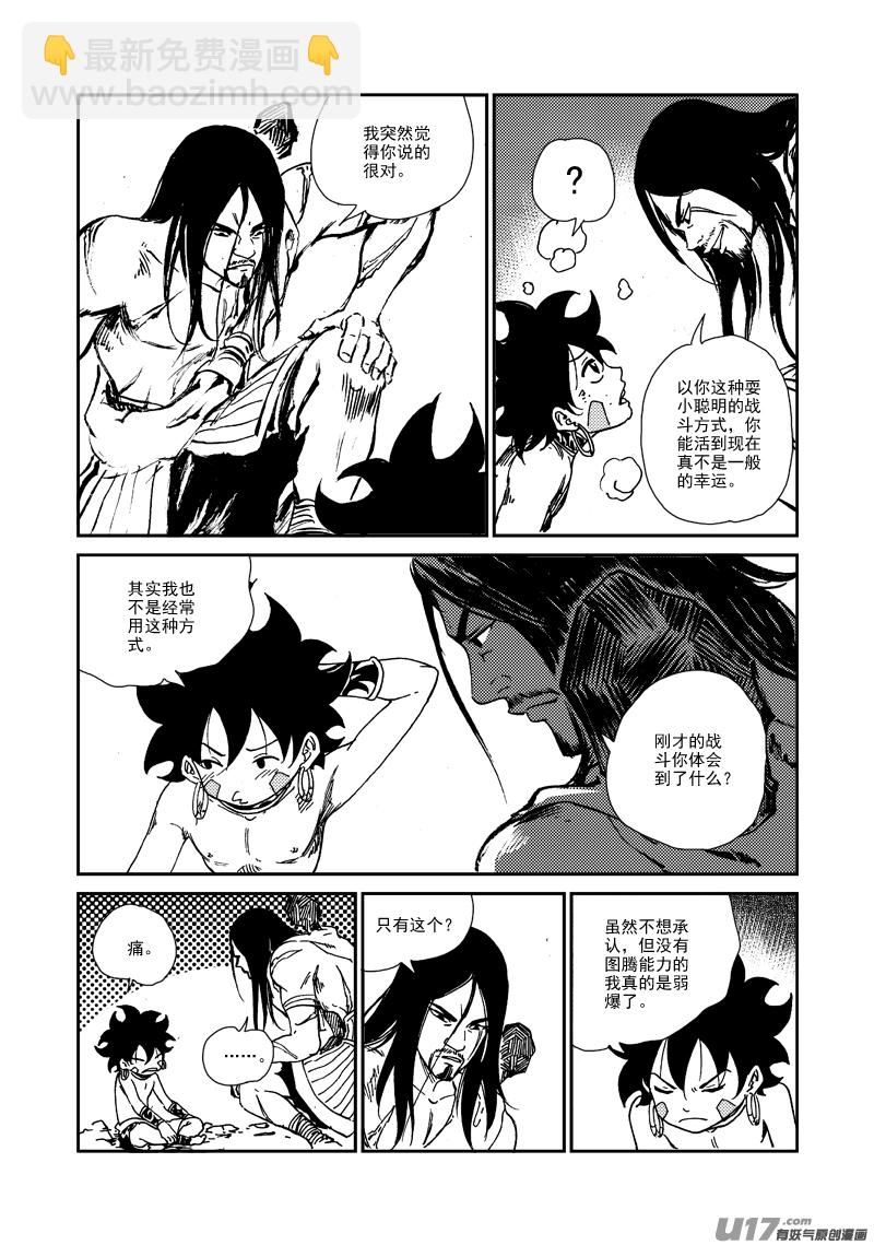 《神明之胄》第136话 默契 第5页