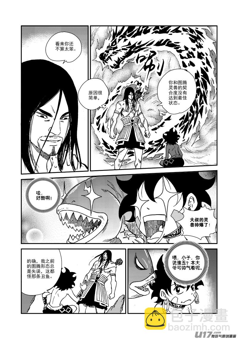 《神明之胄》第136话 默契 第6页