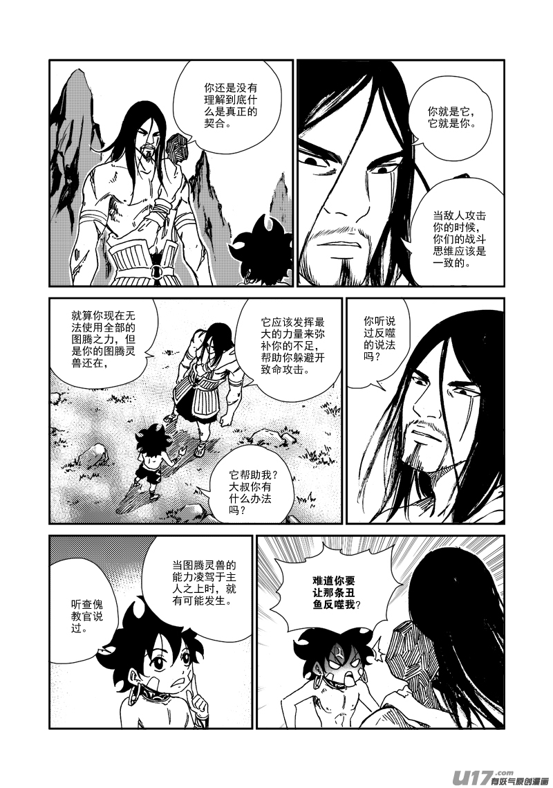 《神明之胄》第136话 默契 第7页