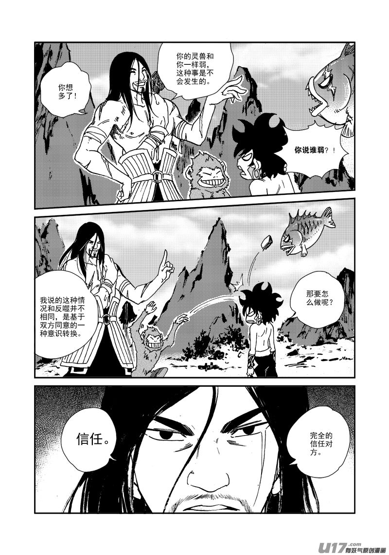 《神明之胄》第136话 默契 第8页
