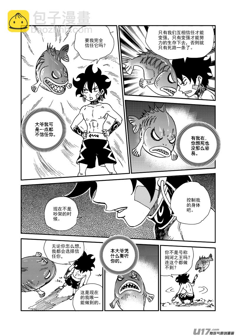 《神明之胄》第136话 默契 第9页