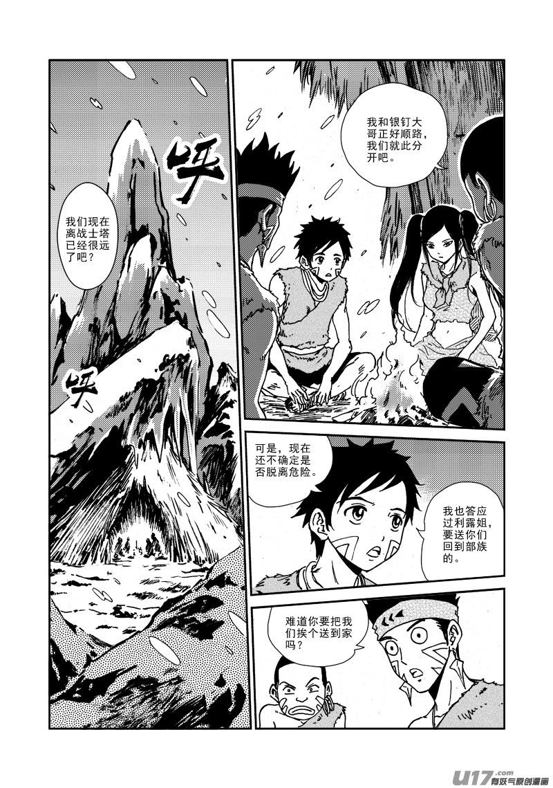 《神明之胄》第133话 约定 第12页