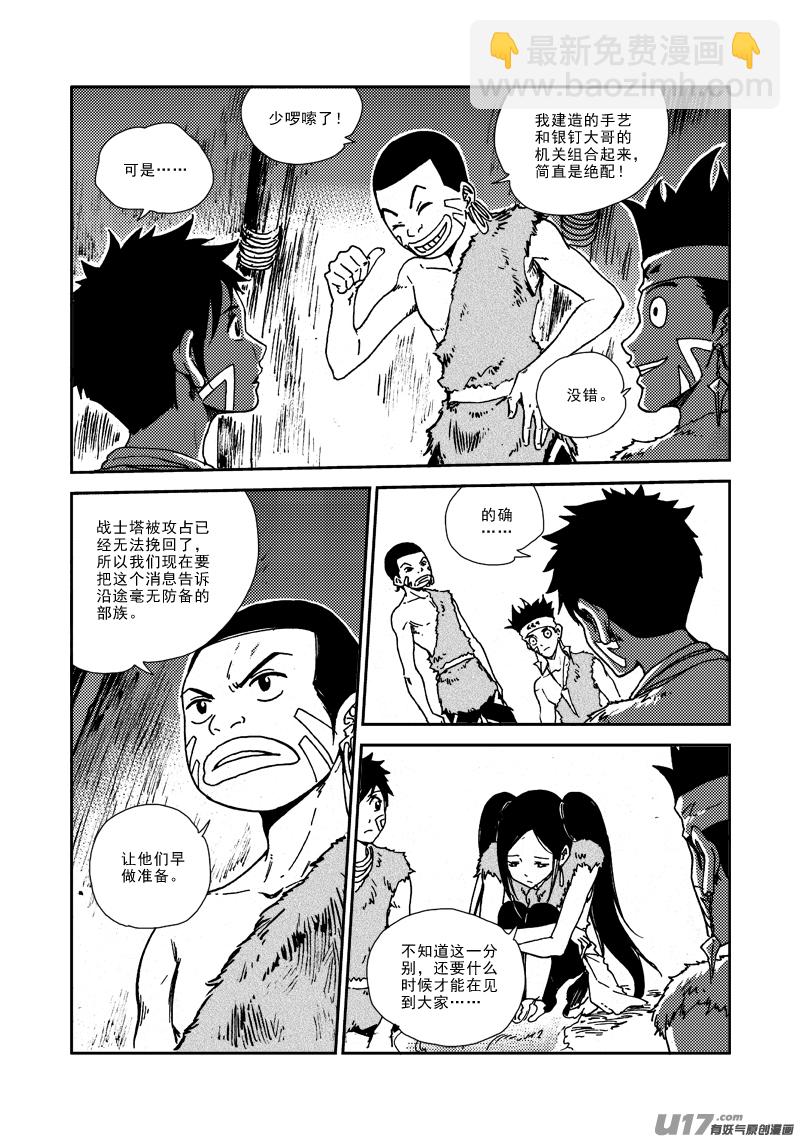 《神明之胄》第133话 约定 第13页
