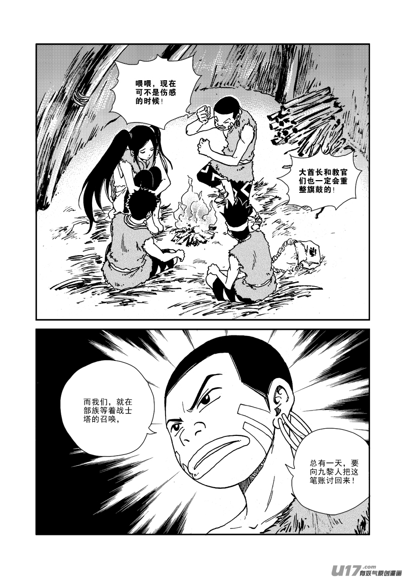 《神明之胄》第133话 约定 第14页