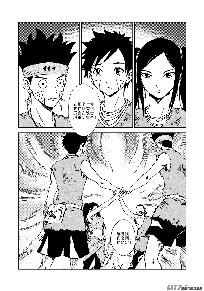《神明之胄》第133话 约定 第15页