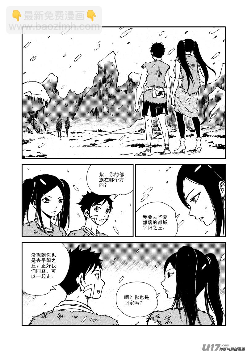 《神明之胄》第133话 约定 第16页