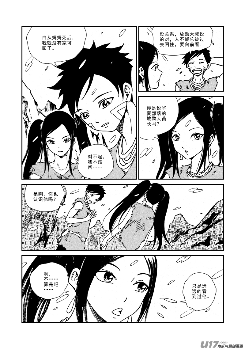 《神明之胄》第133话 约定 第17页