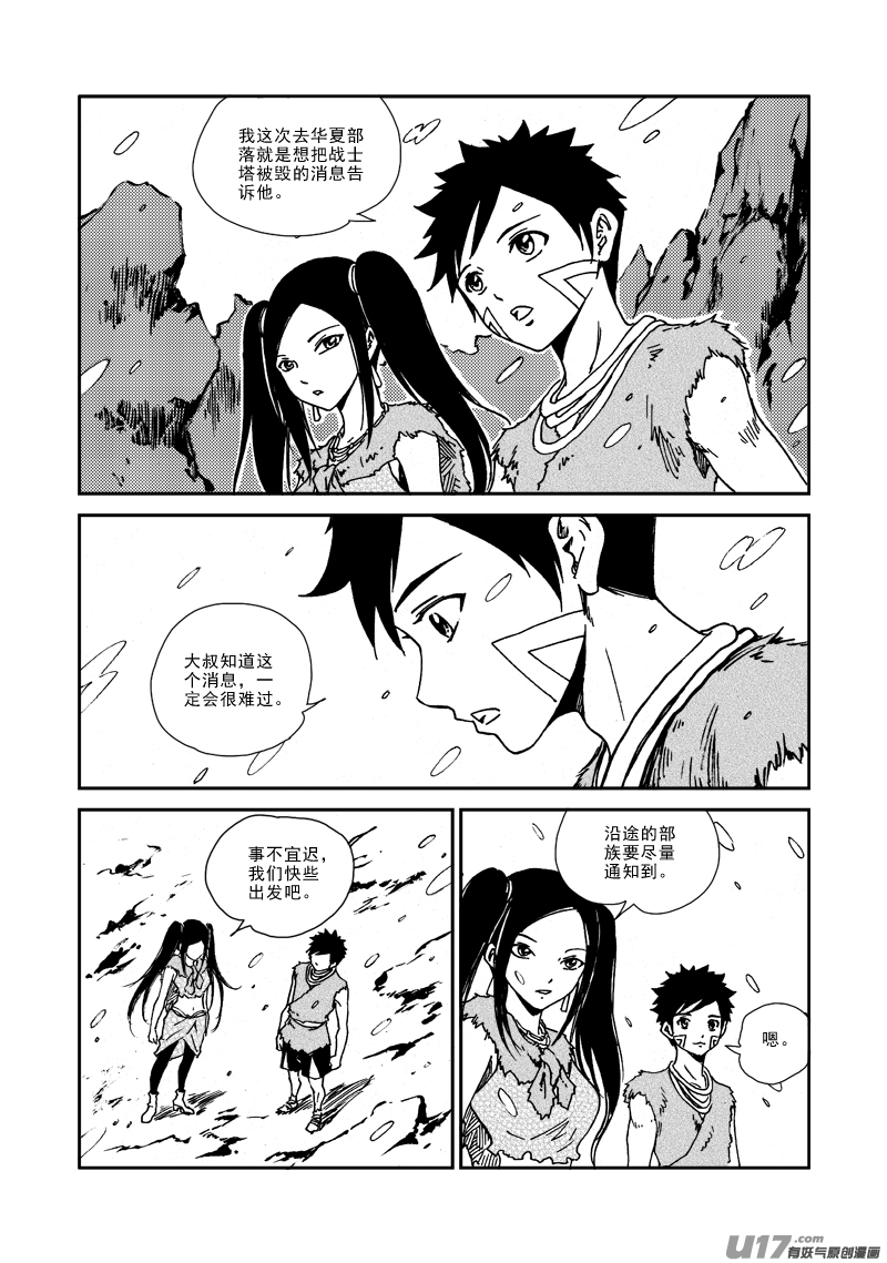 《神明之胄》第133话 约定 第18页