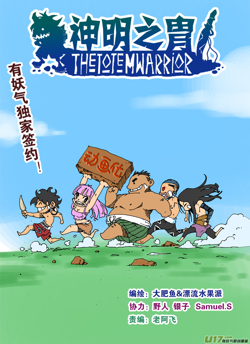 《神明之胄》第133话 约定 第1页