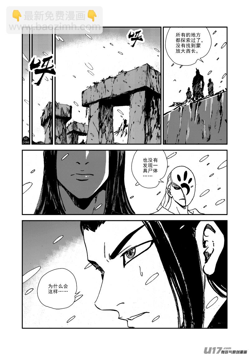 《神明之胄》第133话 约定 第20页