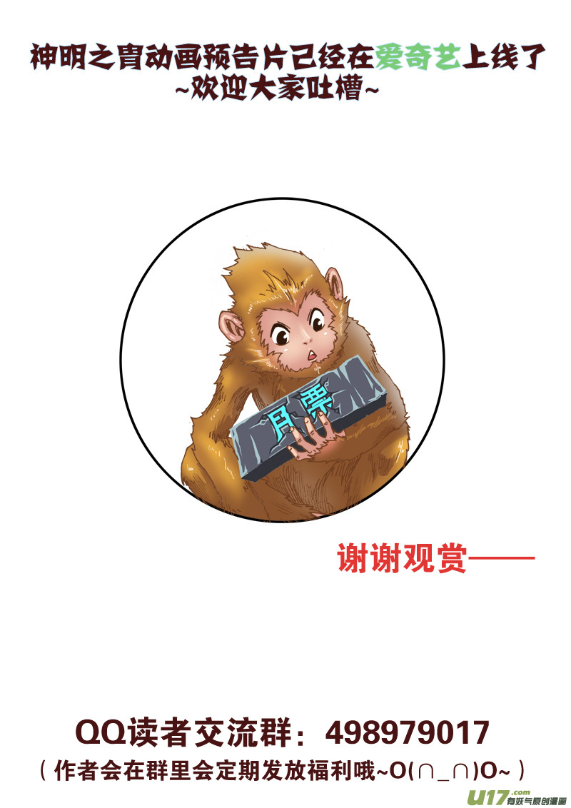 《神明之胄》第133话 约定 第22页