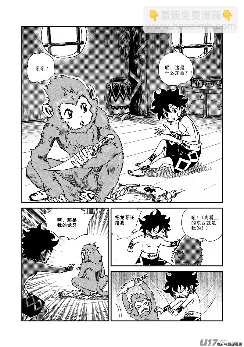 《神明之胄》第133话 约定 第3页