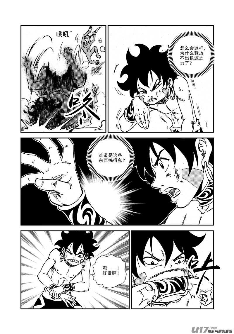 《神明之胄》第133话 约定 第6页