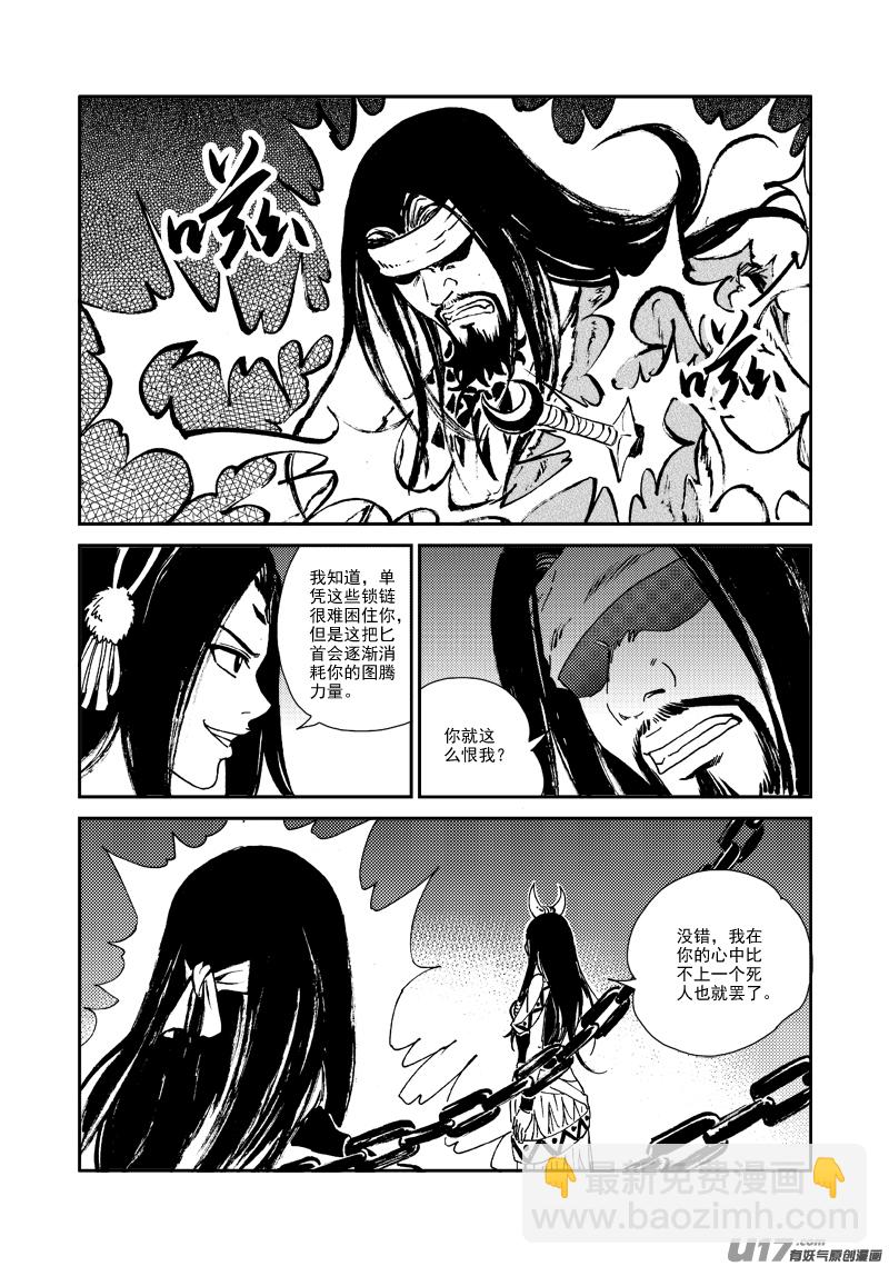 《神明之胄》第137话 胁迫 第10页
