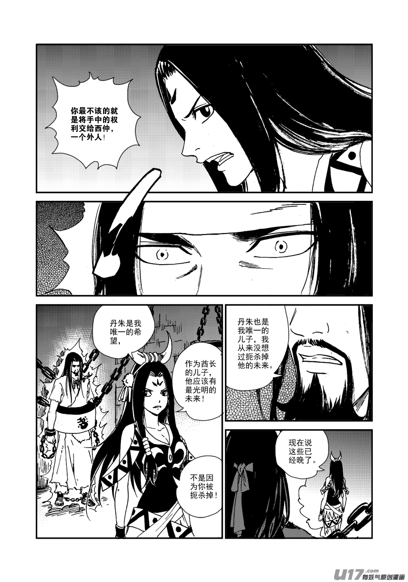 《神明之胄》第137话 胁迫 第11页