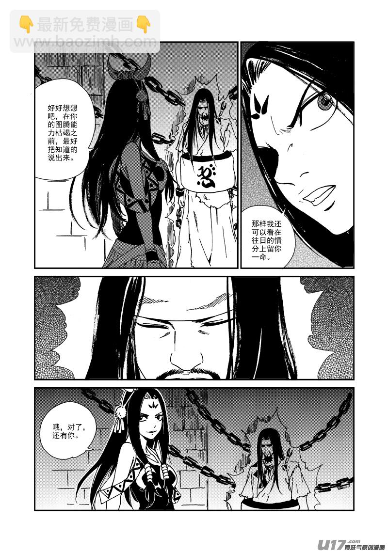 《神明之胄》第137话 胁迫 第12页