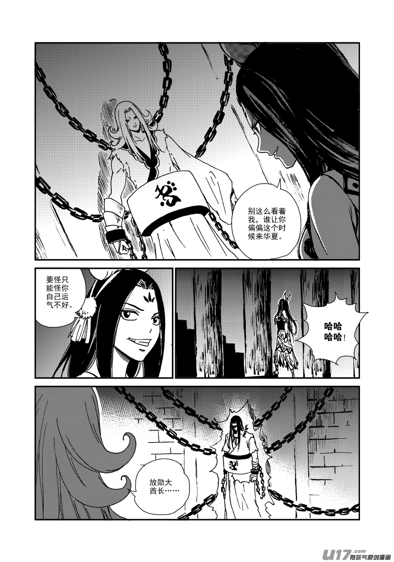《神明之胄》第137话 胁迫 第13页