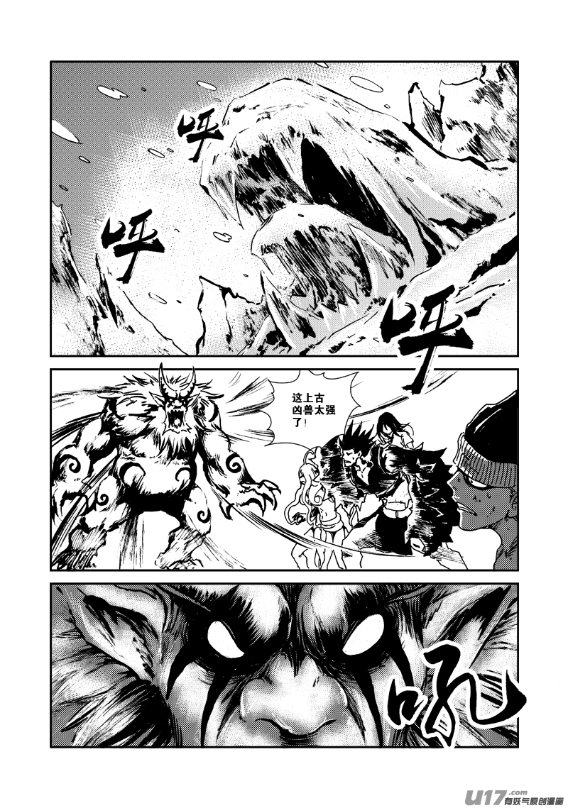 《神明之胄》第137话 胁迫 第14页