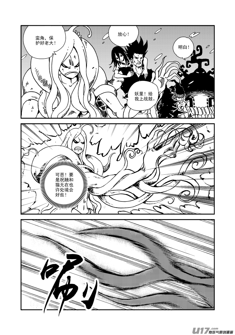 《神明之胄》第137话 胁迫 第15页