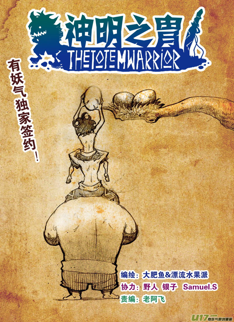 《神明之胄》第137话 胁迫 第1页