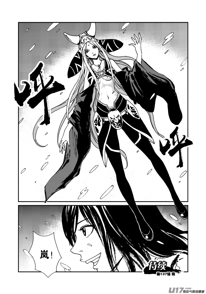 《神明之胄》第137话 胁迫 第21页