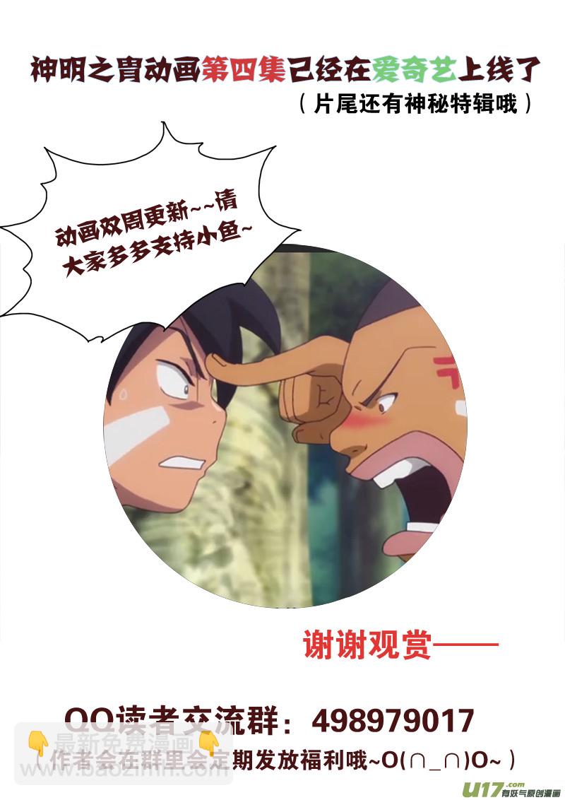 《神明之胄》第137话 胁迫 第22页