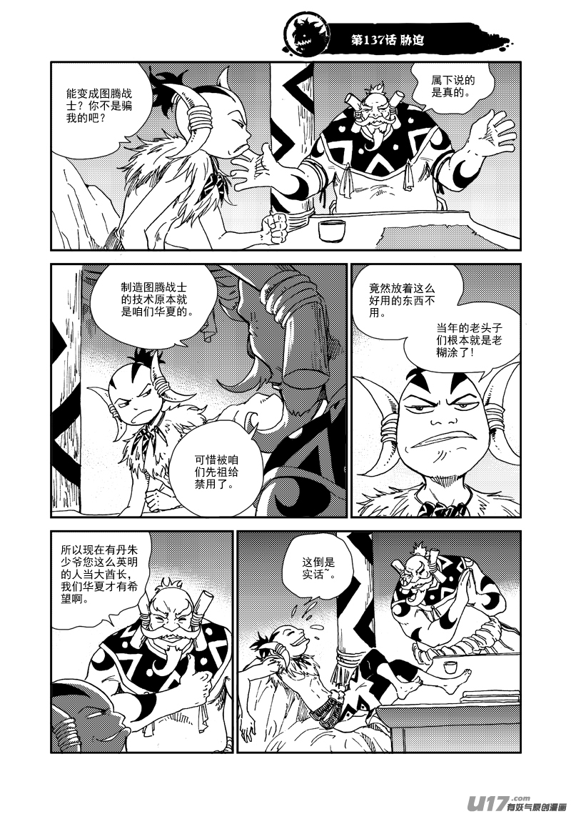 《神明之胄》第137话 胁迫 第2页
