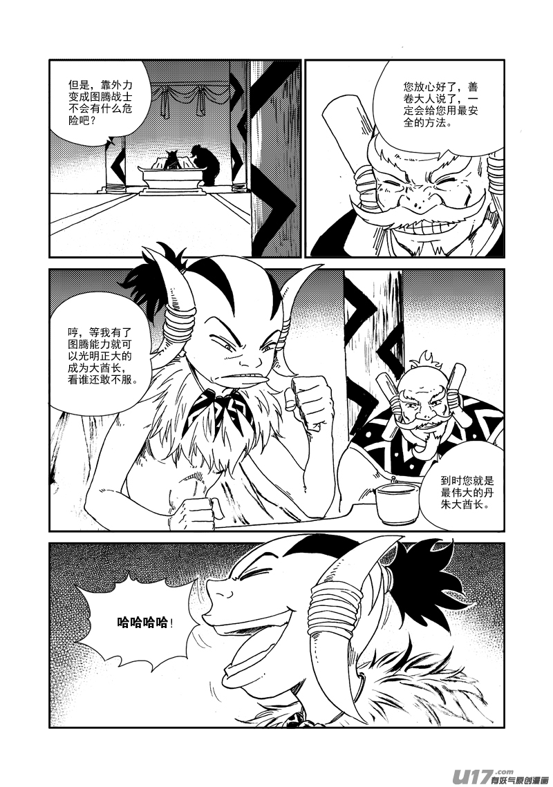 《神明之胄》第137话 胁迫 第3页