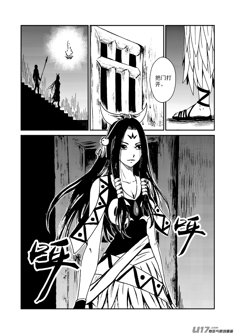 《神明之胄》第137话 胁迫 第4页