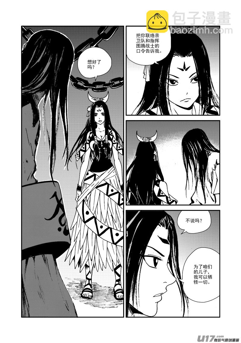 《神明之胄》第137话 胁迫 第5页