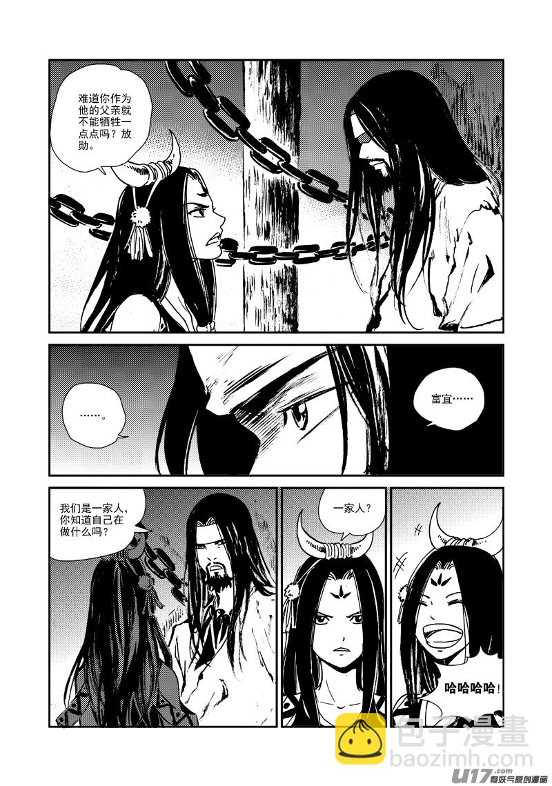 《神明之胄》第137话 胁迫 第6页