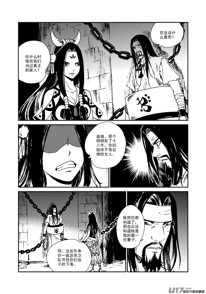 《神明之胄》第137话 胁迫 第7页